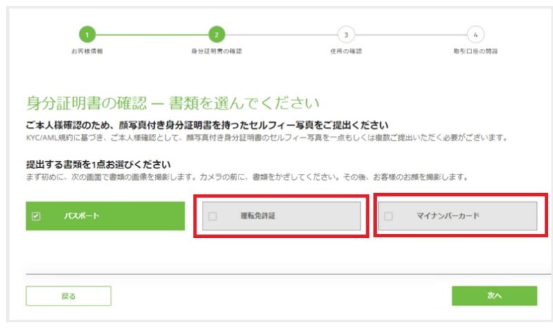 身分証明書の確認画面