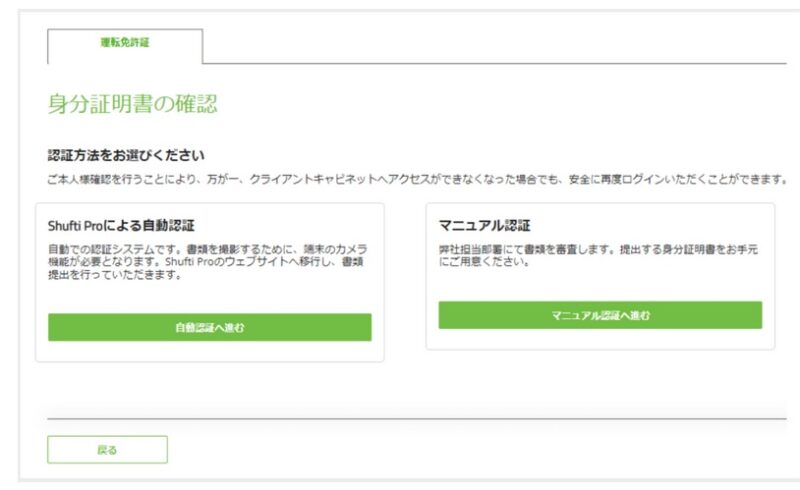 身分証明書の画面の続き