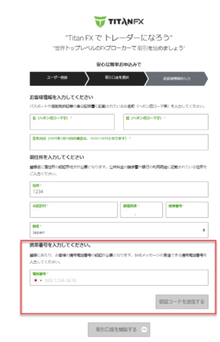 名前、住所入力