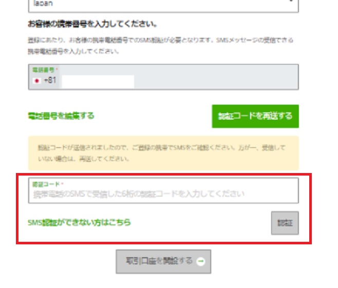 認証コード画面