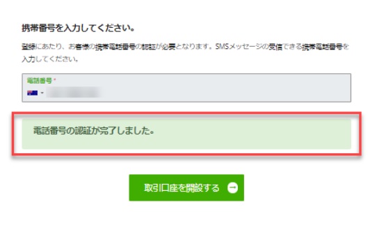 電話認証完了