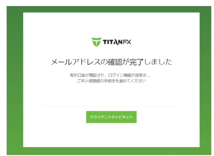 メールアドレス確認