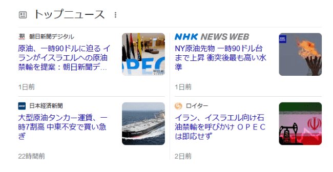 原油のニュース２０２３年