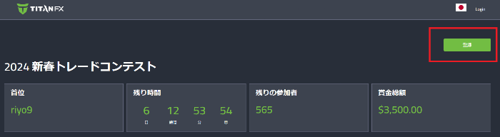 デモトレードコンテスト